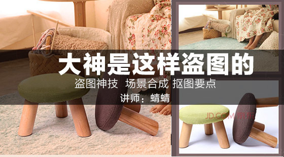 蜻蜻大型公開課：大神是這么“盜圖”的&nbsp;場景和成&nbsp;摳圖要點