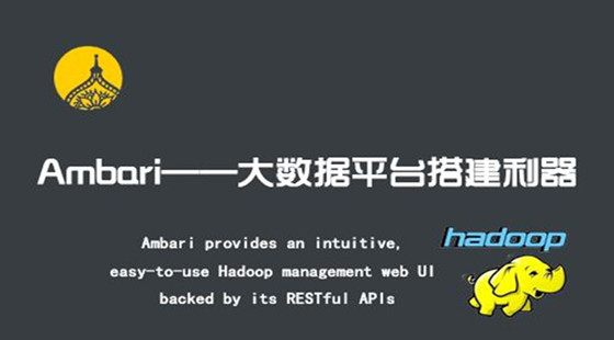 Ambari系列視頻課程