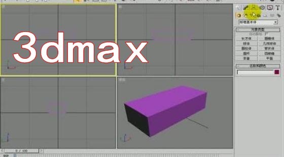 3dmax基礎(chǔ)入門視頻教程