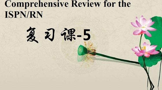 添翼2017年ISPN/RN考前輔導-5&nbsp;high&nbsp;risk&nbsp;disorders&nbsp;of&nbsp;pregnancy