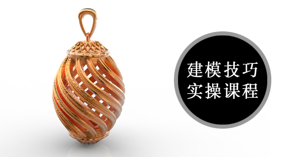 犀牛及MATRIX技能提升課建模（菠蘿頭吊墜）003