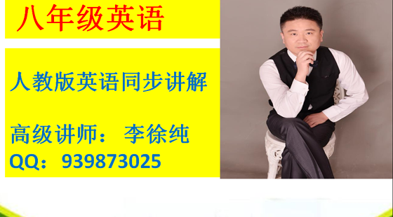 8年級英語課文同步講解