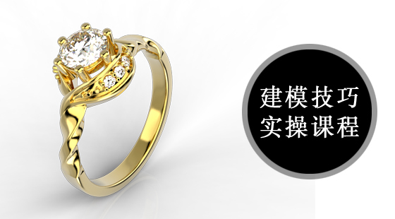 犀牛及MATRIX技能提升課建模（扭繩時(shí)尚女戒）008