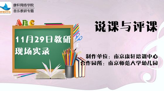 音乐活动游戏化教研探秘
