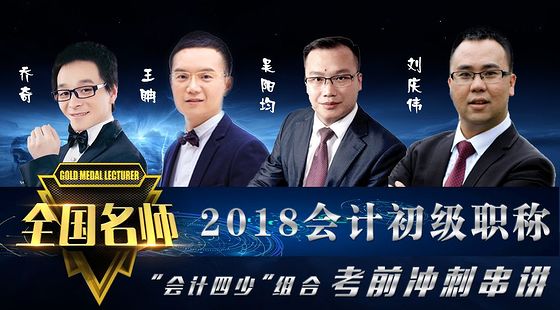 2018年初級(jí)職稱考前直播回放（蘭州華西財(cái)經(jīng)專屬特惠版）