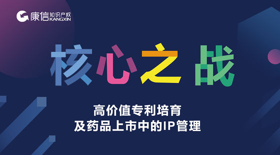企業(yè)在藥品上市過(guò)程中知識(shí)產(chǎn)權(quán)管理