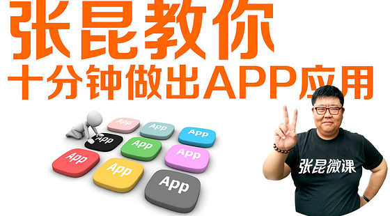 10分鐘學(xué)會APP開發(fā)H5微網(wǎng)站高逼格商業(yè)站點(diǎn)老師一對一教學(xué)