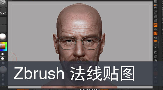 Zbrush&nbsp;法線(xiàn)貼圖制作與應(yīng)用（G260）