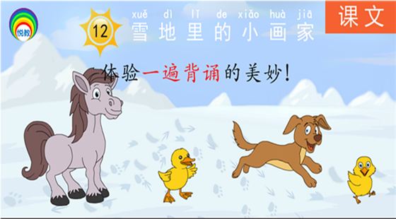 課文12&nbsp;雪地里的小畫(huà)家