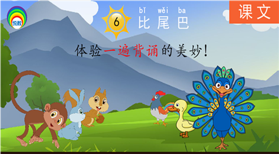 課文6&nbsp;比尾巴