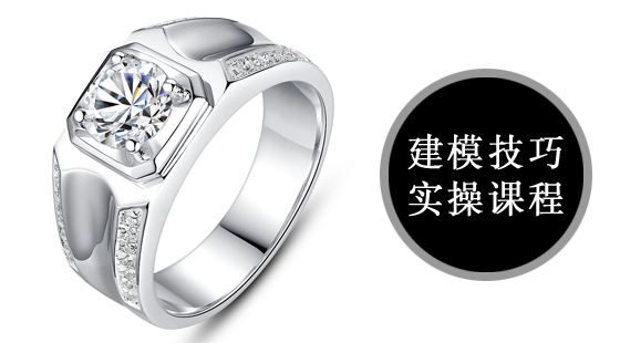 犀牛珠寶及MATRIX珠寶技能提升課建模（卡裝婚戒男戒001）025