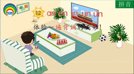 拼音12&nbsp;ɑn&nbsp;en&nbsp;in&nbsp;un&nbsp;ün