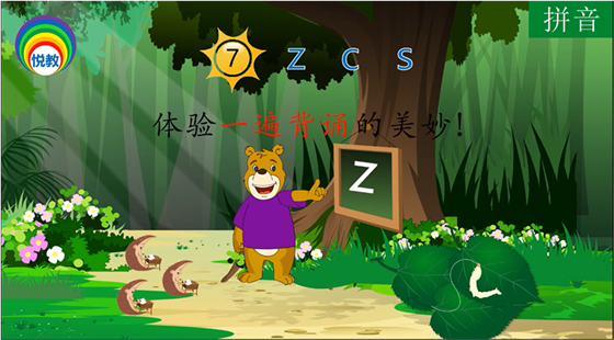 拼音7&nbsp;&nbsp;z&nbsp;c&nbsp;s