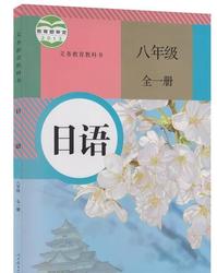 八年级日语(赵佳佳老师)