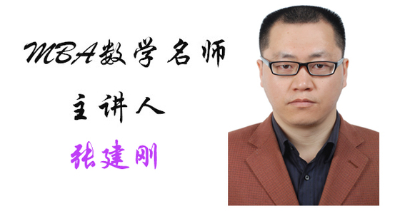 2019年9月8日系統(tǒng)班張建剛老師數學課（函數、方程、不等式）