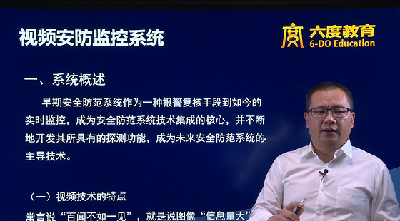 視頻監(jiān)控系統(tǒng)概述（試聽(tīng)）