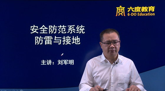 防雷與接地基礎(chǔ)知識