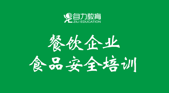 餐飲企業(yè)員工培訓