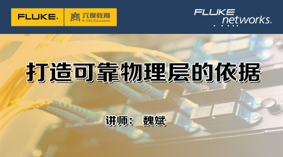 2.1.1&nbsp;打造可靠物理層的依據(jù)
