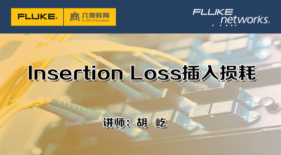4.1.4&nbsp;Insertion&nbsp;Loss插入損耗