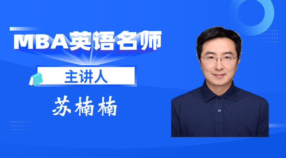 2020年8月16日基礎(chǔ)班蘇楠楠老師英語課（基礎(chǔ)閱讀）
