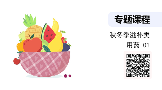 秋冬季滋補類用藥-01