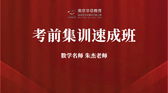 2020年12月15日集訓(xùn)速成班朱杰老師數(shù)學(xué)課（數(shù)學(xué)知識點串講2）