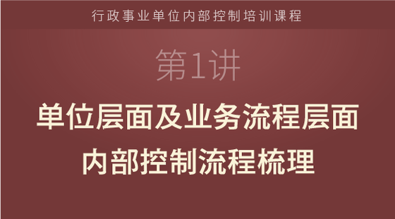 內(nèi)部控制體系測試與診斷