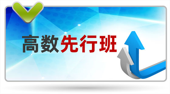 2020年高數(shù)先行班