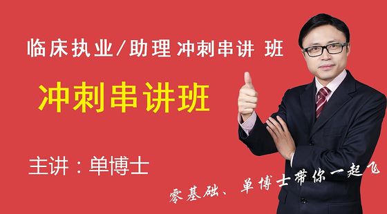 2021筆試沖刺串講