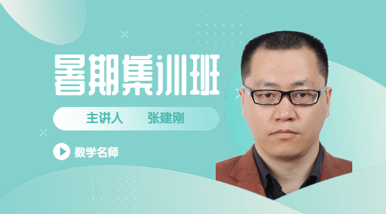 2021年7月22日張建剛老師數學課（函數）