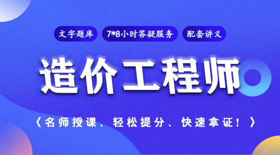 造價(jià)工程師