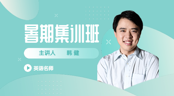 2021年8月5日韓健老師英語課（語法2）