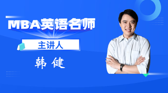 2021年8月8日韓健老師英語課（基礎閱讀）