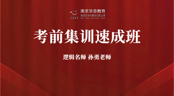 2021年12月10號集訓速成班孫勇老師邏輯課（知識點串講2）