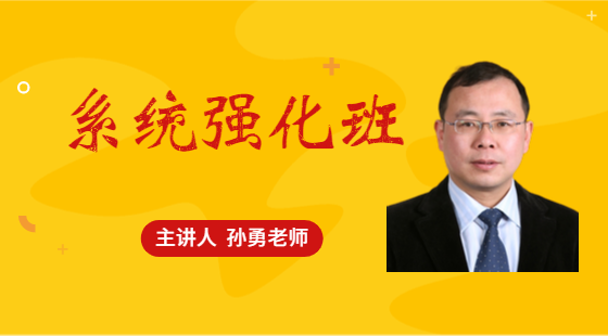 2022年6月18日系統(tǒng)班孫勇老師邏輯課（邏輯推理）