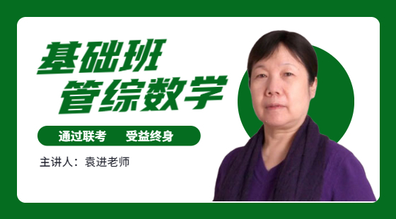 2022年6月19日基礎(chǔ)班袁進(jìn)老師數(shù)學(xué)課（整數(shù)有理數(shù)實(shí)數(shù)；整式分式）