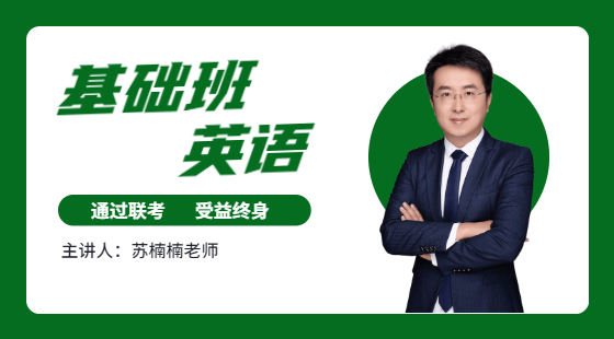 2022年7月31日基礎(chǔ)班蘇楠楠老師英語課（基礎(chǔ)閱讀）