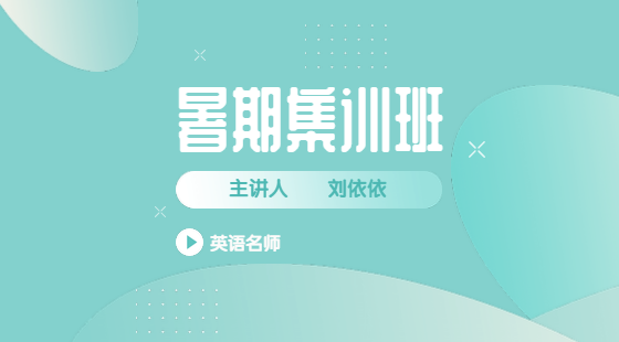 2022年8月23日集訓班劉依依老師英語課（大作文）