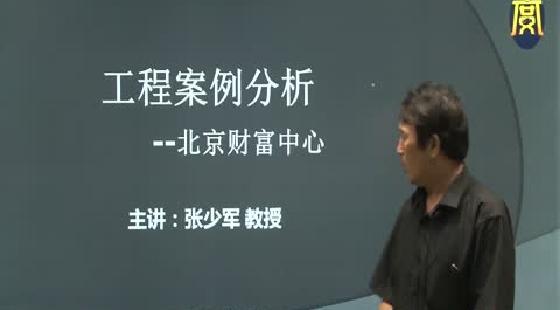 四、工程案例分析（試聽）