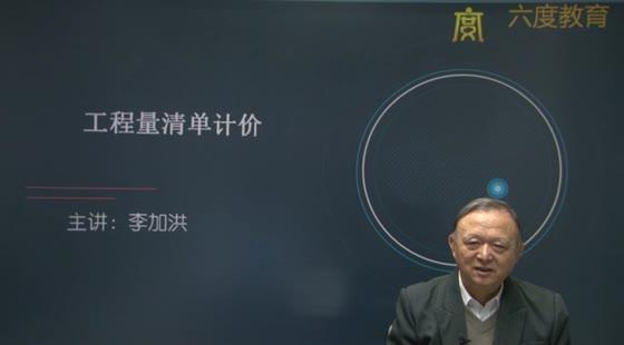 工程量清單計價-概念解析（試聽）