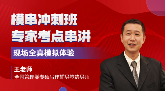 2022年12月4日模串沖刺班王誠(chéng)老師寫作課（寫作串講）