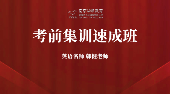 2022年12月7日考前集訓(xùn)班韓健老師英語課（完型、閱讀串講）