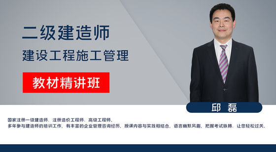 【二建】建設工程施工管理（教材精講班）