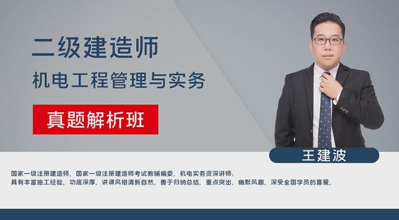 二級(jí)建造師-機(jī)電實(shí)務(wù)-真題解析