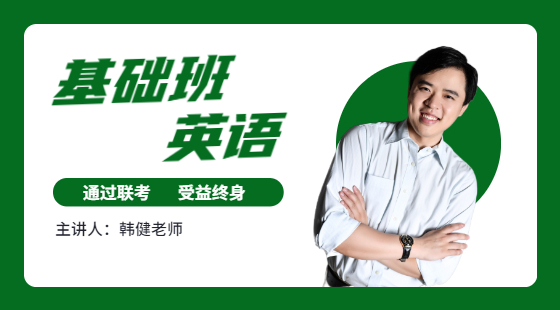 2023年7月29日基礎(chǔ)二班韓健老師英語課（基礎(chǔ)語法）