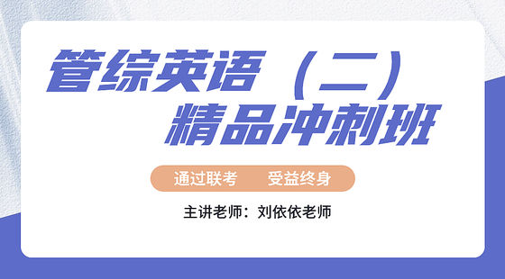 2023年10月22日精品沖刺班劉依依老師英語課