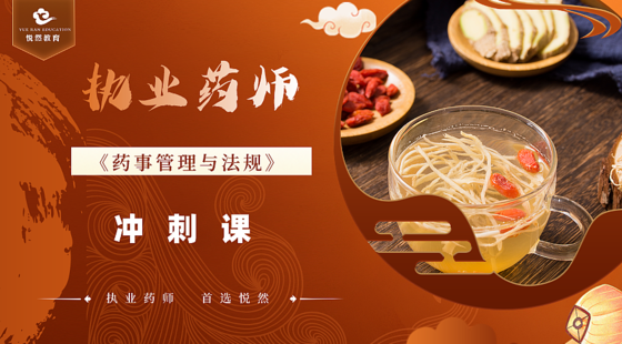 2024法規(guī)&nbsp;沖刺課