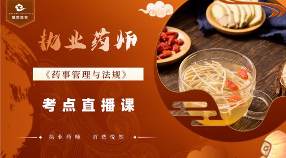 2024法規(guī)&nbsp;直播課