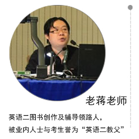 老蒋英语二
